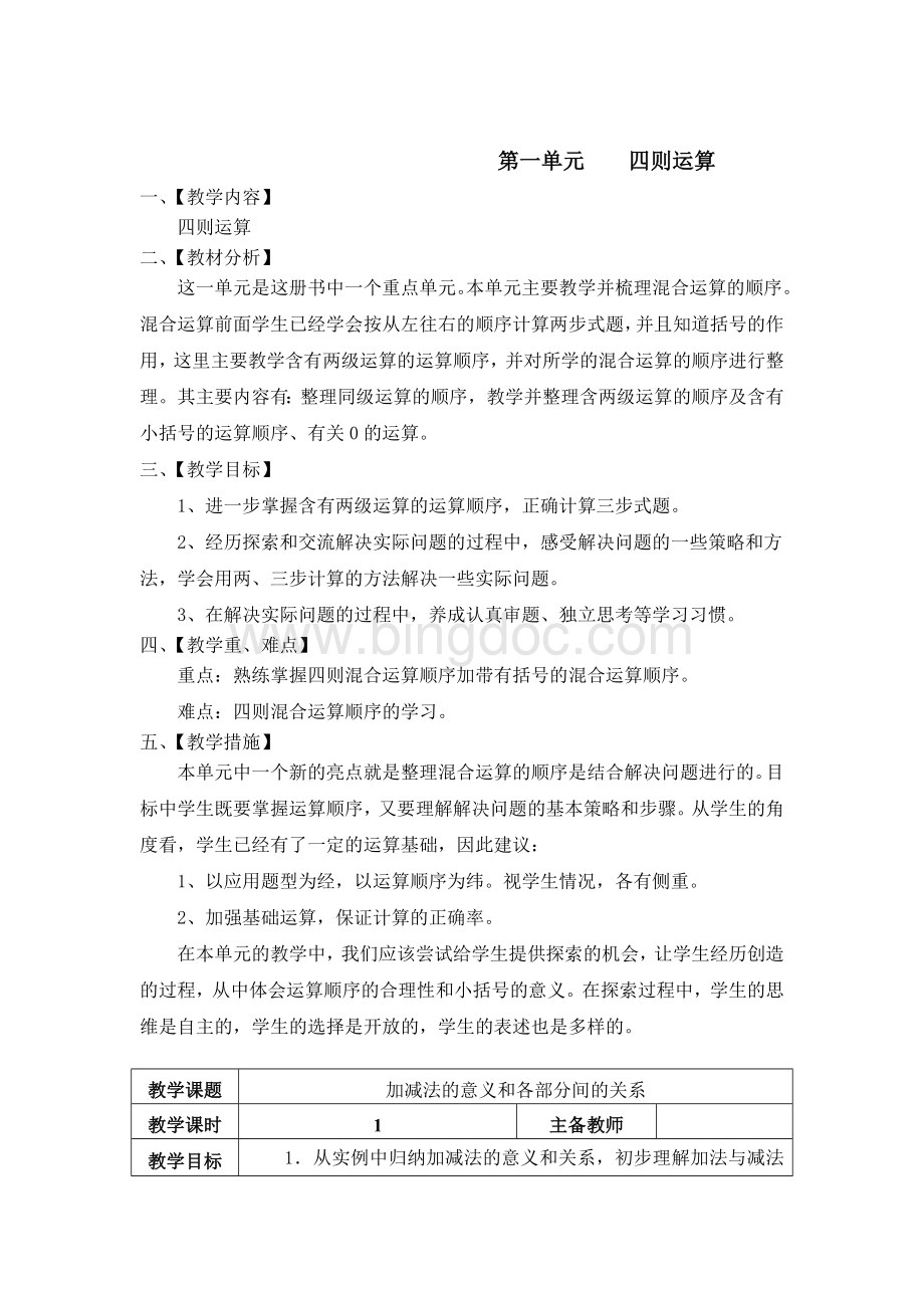 春人教版四年级下册数学全册教案.doc_第1页