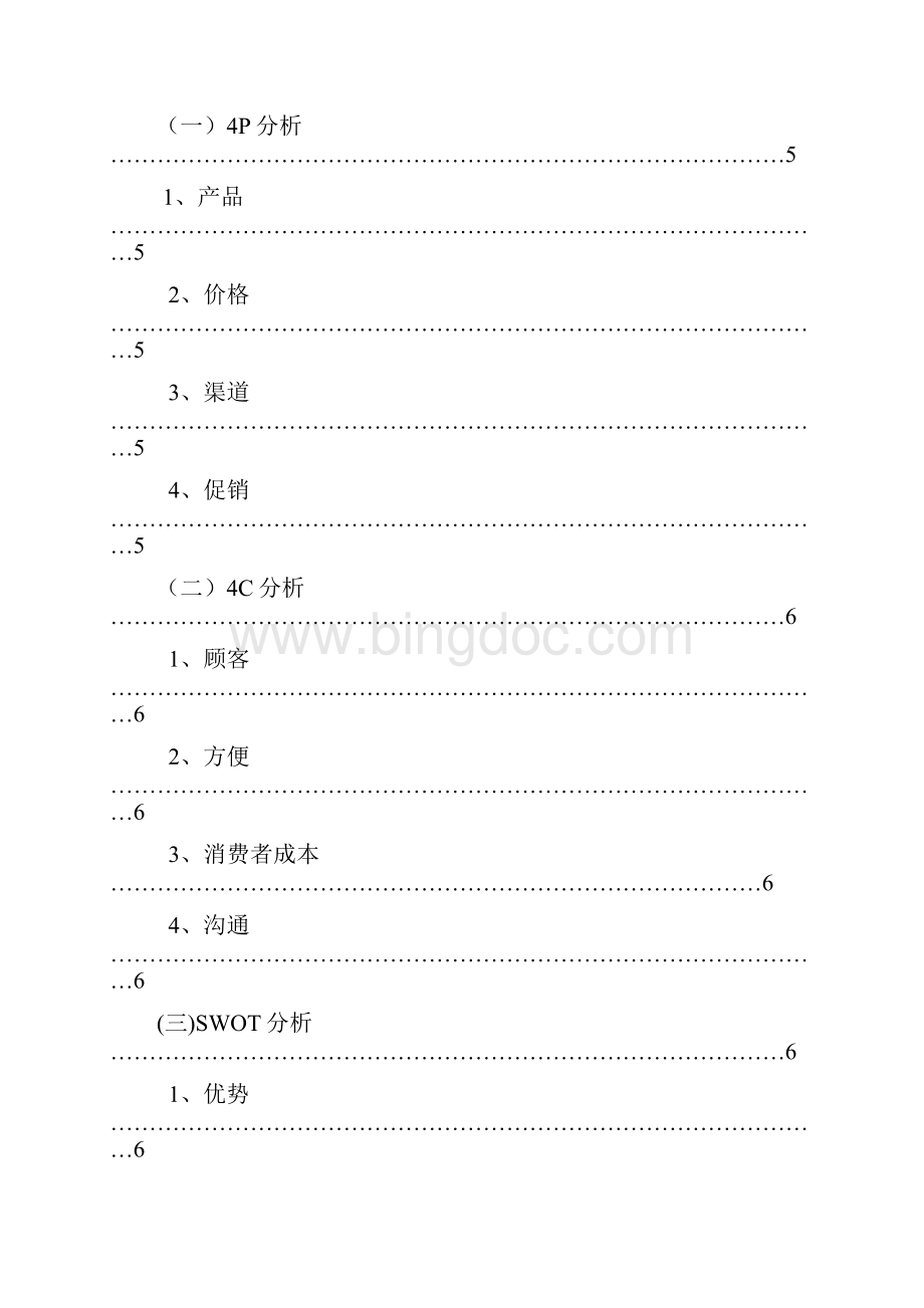 星巴克营销战略.docx_第2页