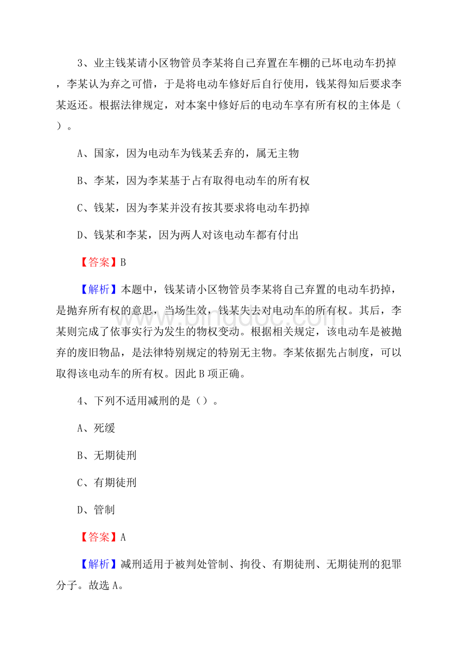 汉源县上半年事业单位考试《行政能力测试》试题及答案.docx_第2页