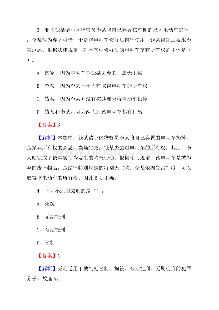 汉源县上半年事业单位考试《行政能力测试》试题及答案Word文件下载.docx_第2页