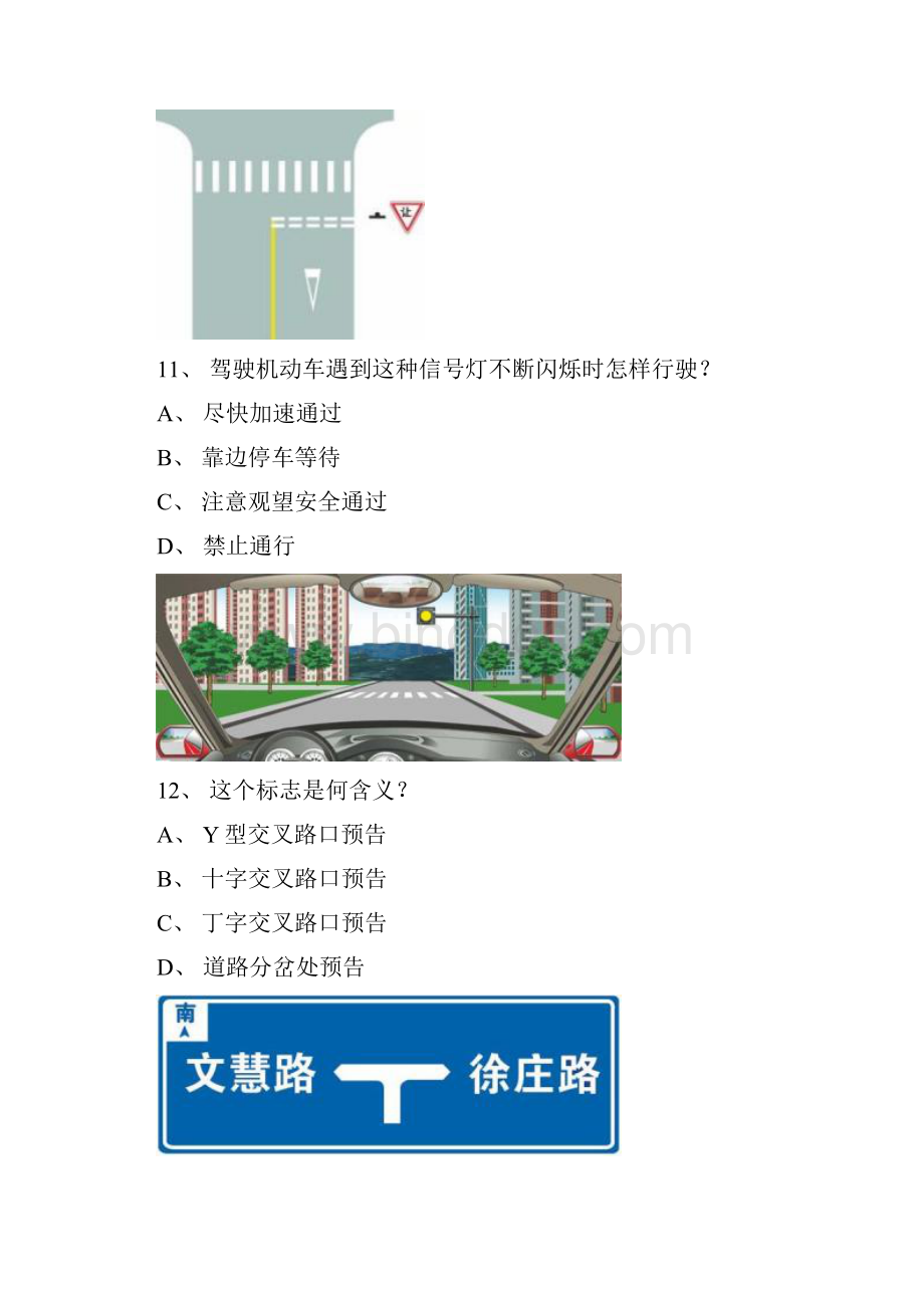 华安县驾驶员考试B2车型试题.docx_第3页