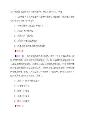 上半年浙江省温州市洞头区事业单位《综合基础知识》试题.docx