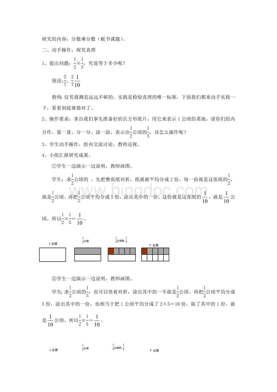 《分数乘分数》教学设计Word文件下载.doc_第3页