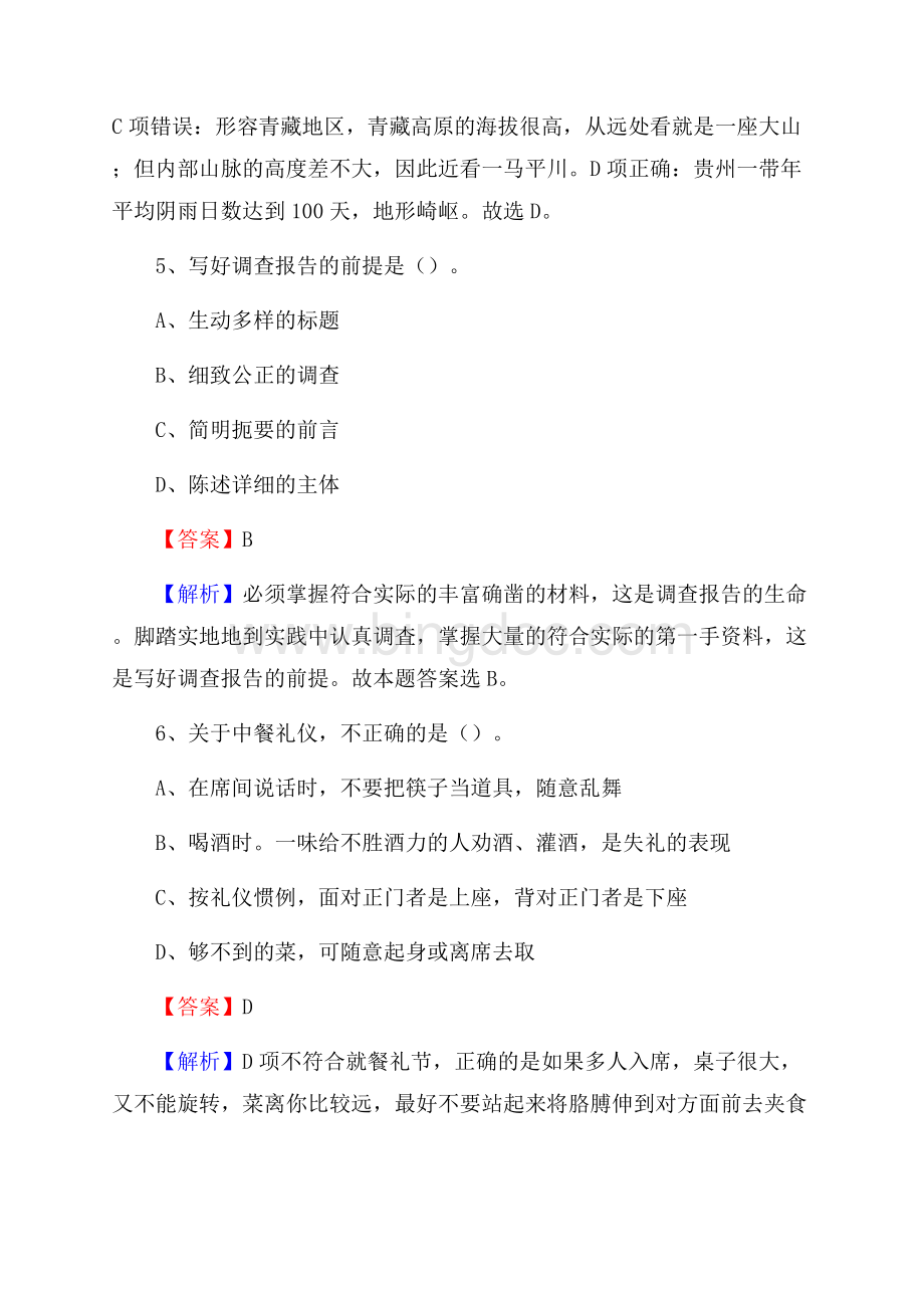 天津市河北区建设银行招聘考试试题及答案.docx_第3页