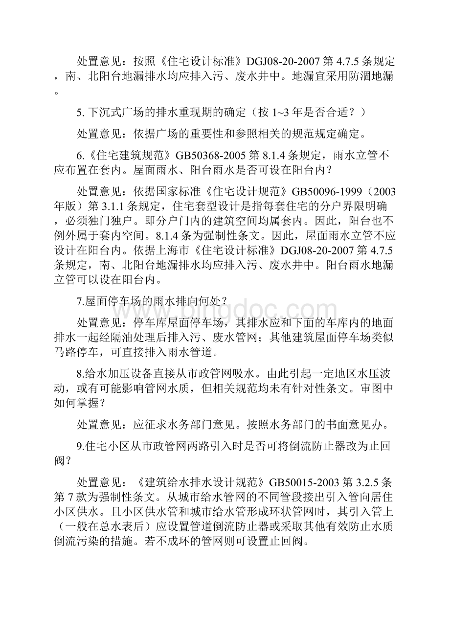 最新08年审图培训讲课给排水专业文档格式.docx_第3页