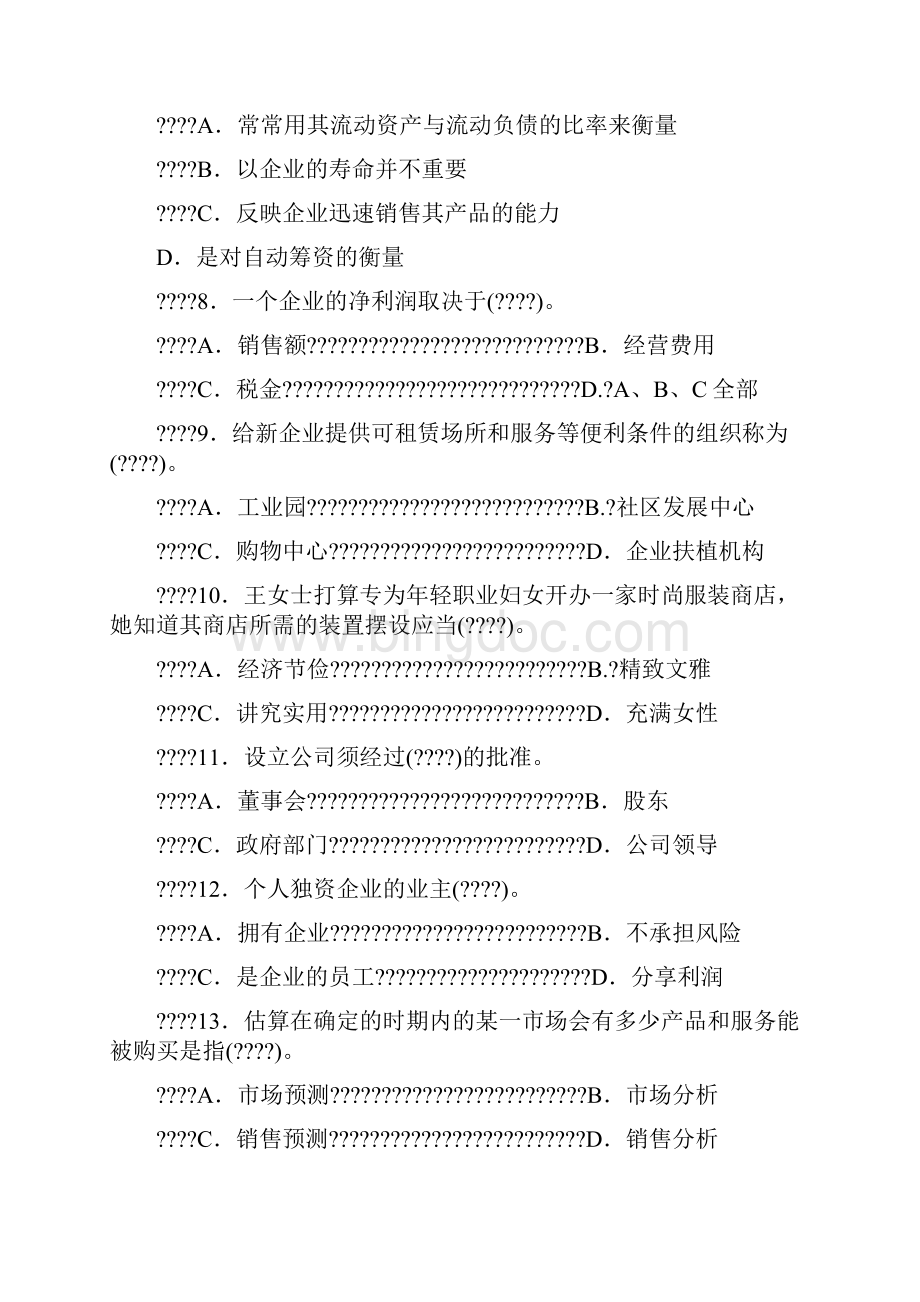 小企业管理试题Word文档下载推荐.docx_第3页