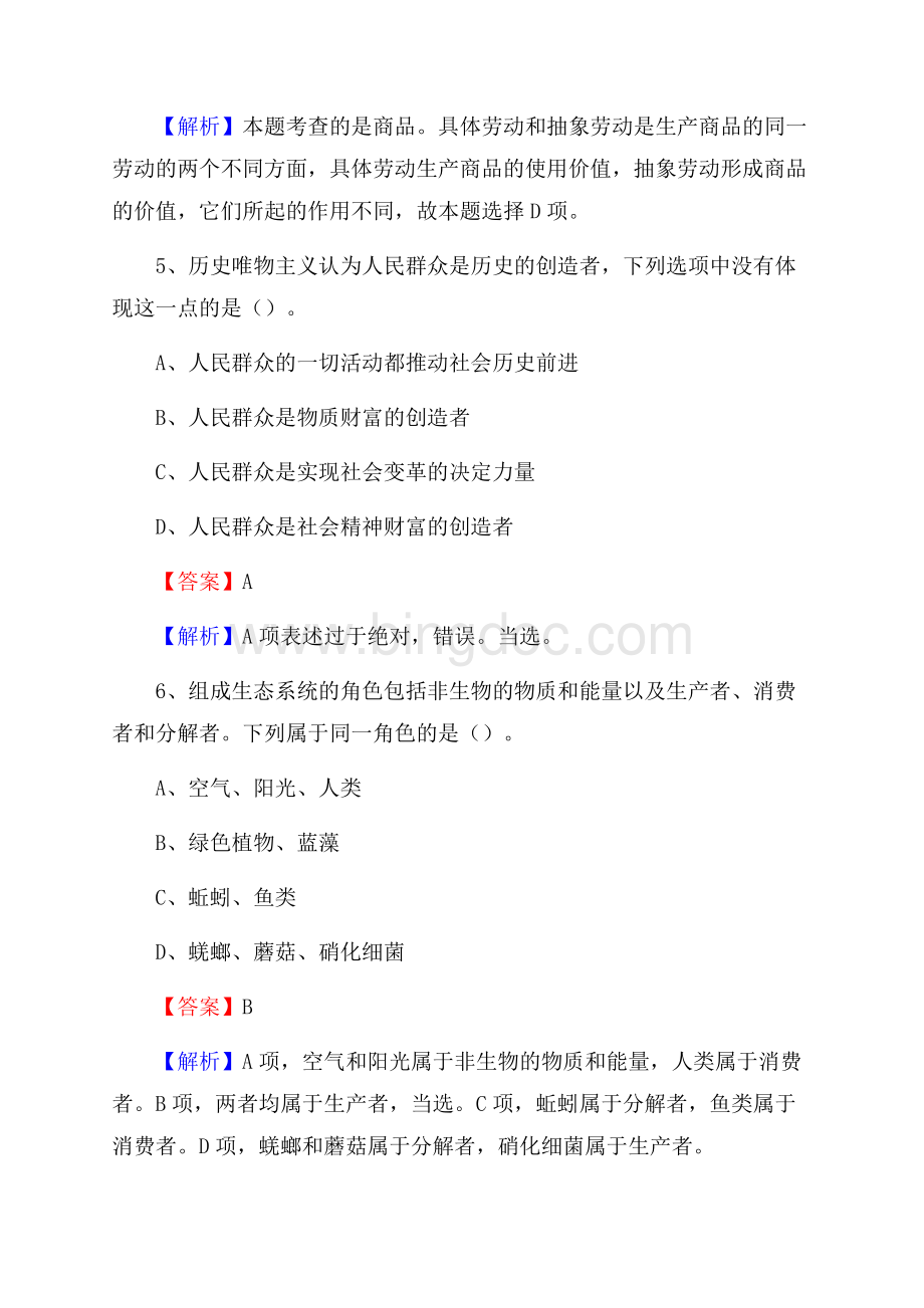 东兴区招商银行招聘考试试题及答案Word下载.docx_第3页