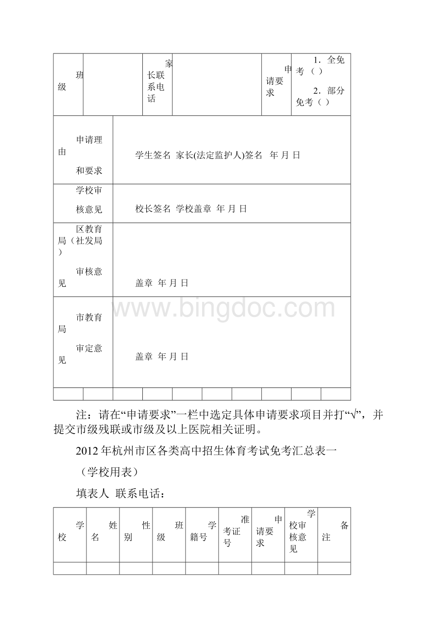 杭州中考体育标准和安排.docx_第3页