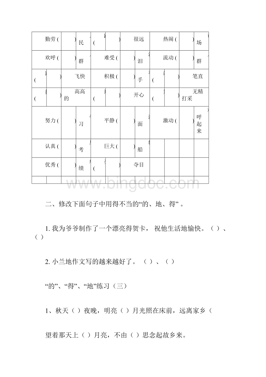 的地得练习试题docxWord下载.docx_第3页