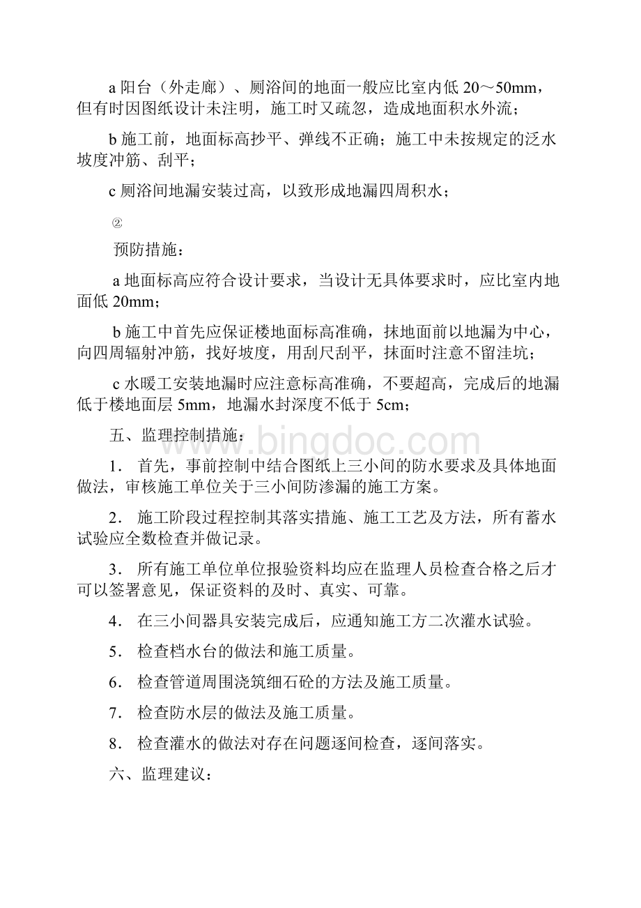 三小间渗漏防治的监理措施.docx_第3页