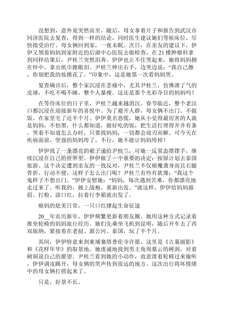 武汉癌妈炫美日常一只口红撑起的生命征途.docx_第2页