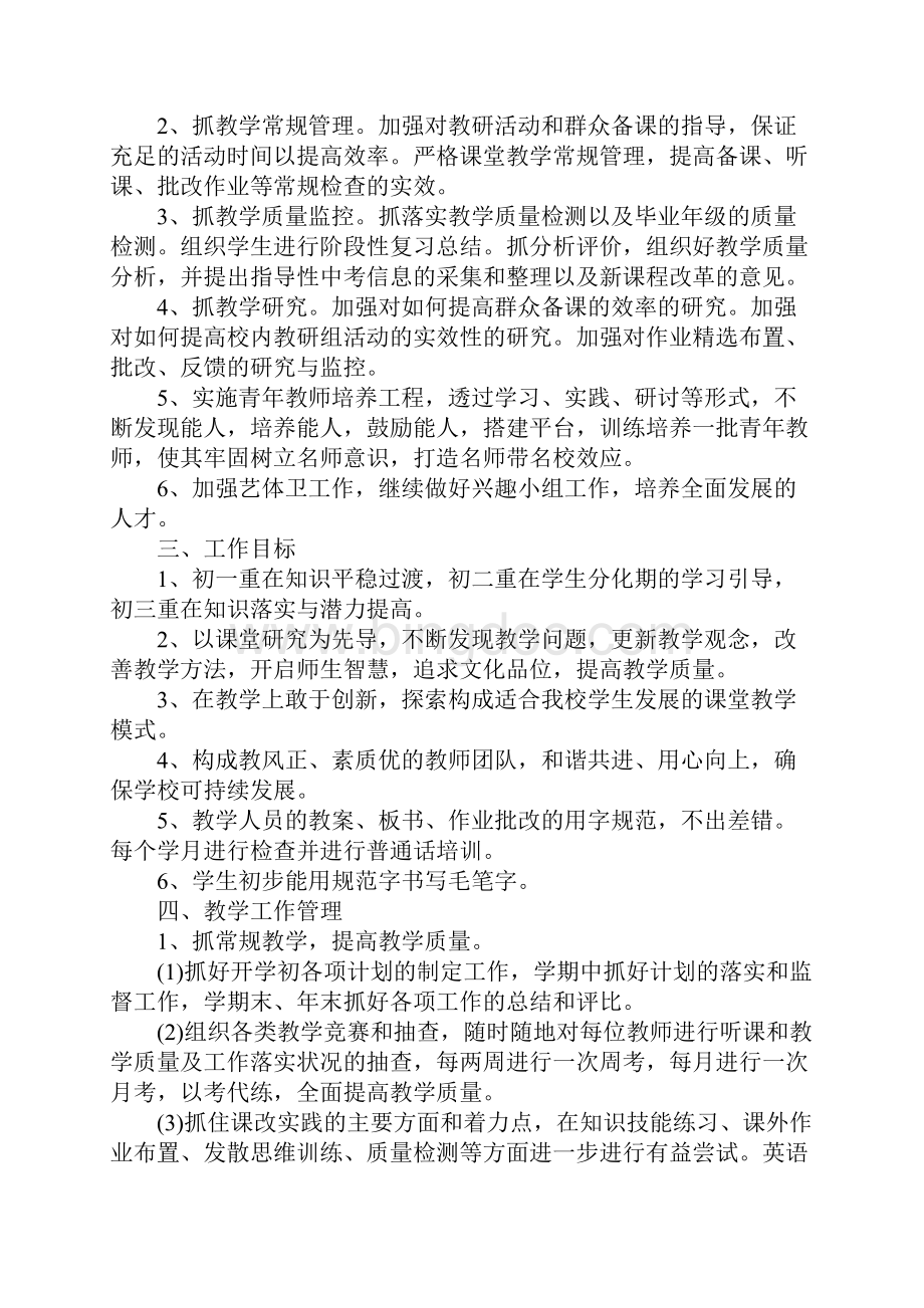 初中每周教学工作计划标准版.docx_第2页