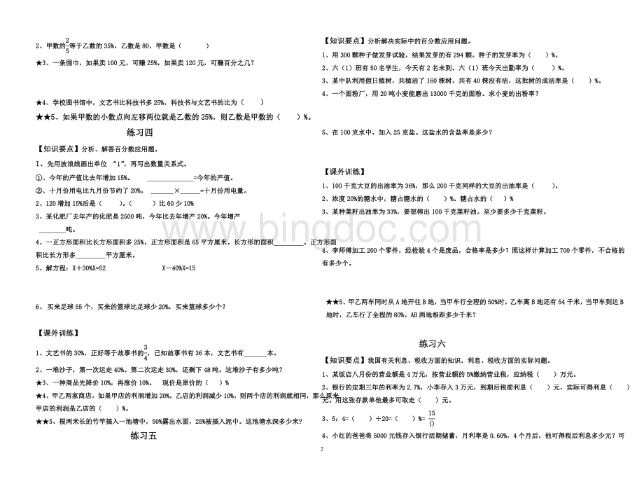 六年级数学复习题.doc_第2页