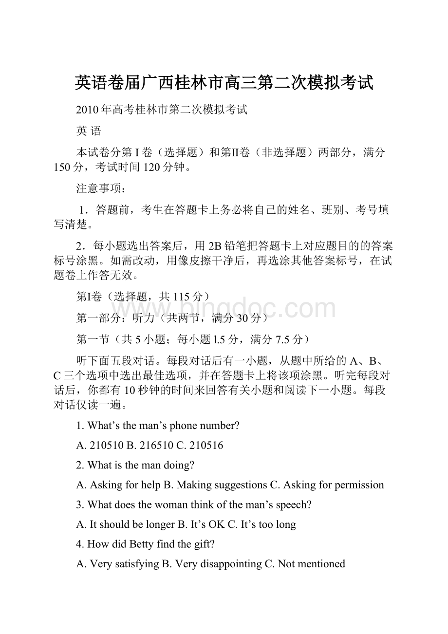 英语卷届广西桂林市高三第二次模拟考试.docx_第1页