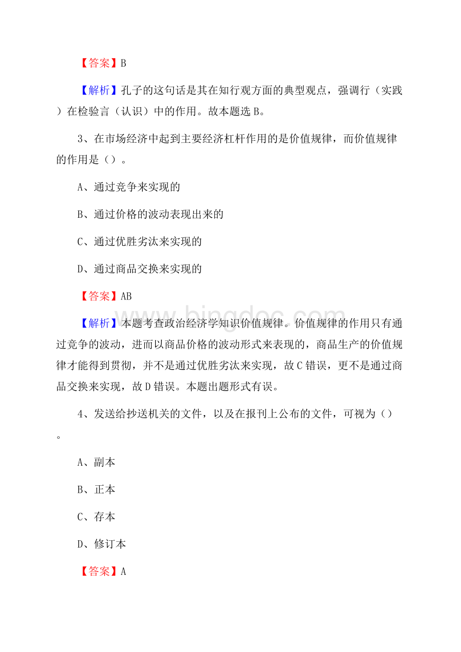 陕西省渭南市大荔县烟草专卖局(公司)招聘试题及解析.docx_第3页