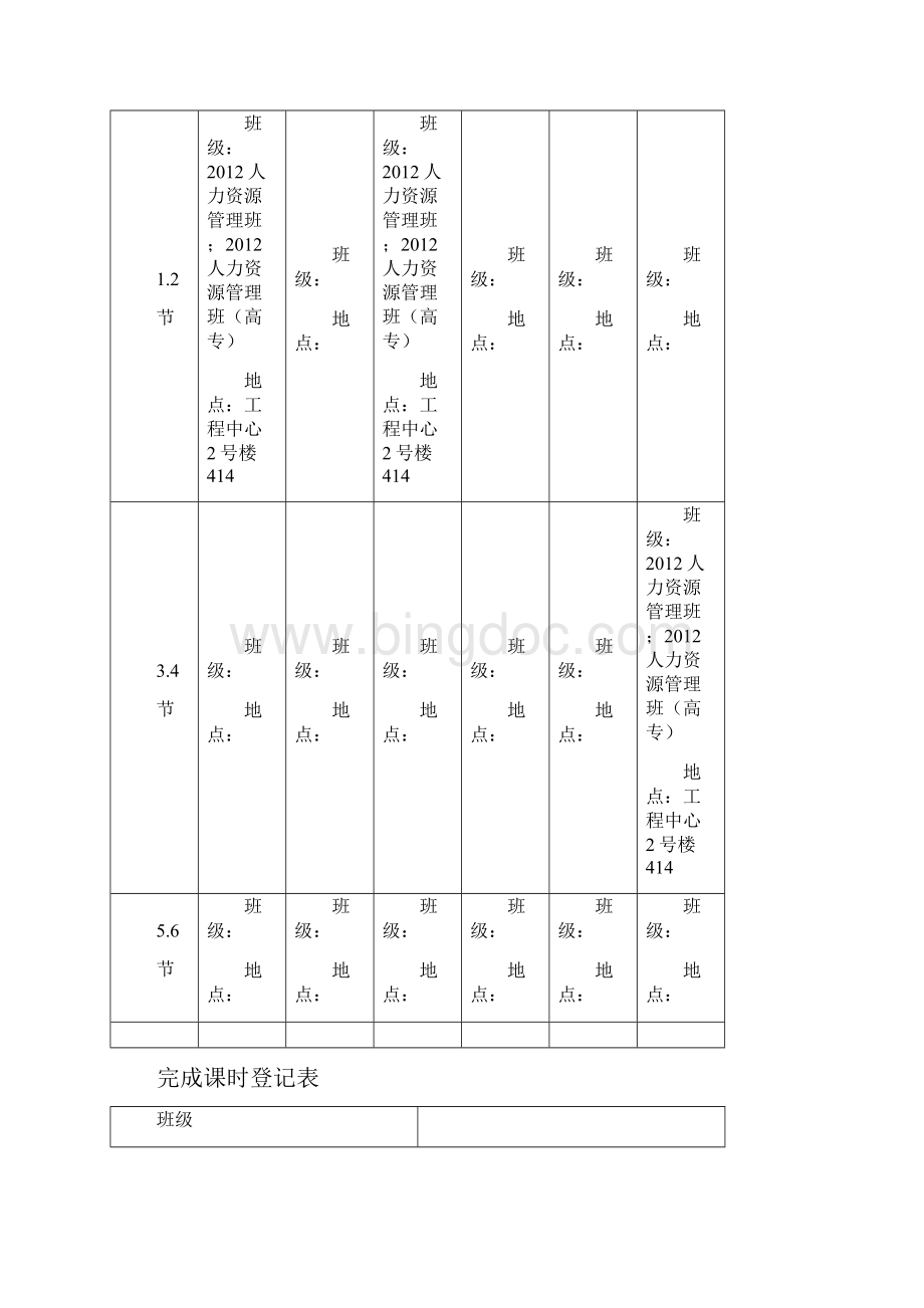 沟通技巧教案.docx_第2页