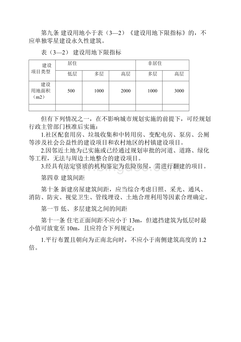 杭州市规划管理技术规定.docx_第3页