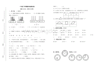 青岛版五四制一年级下学期数学期中试卷Word格式文档下载.doc