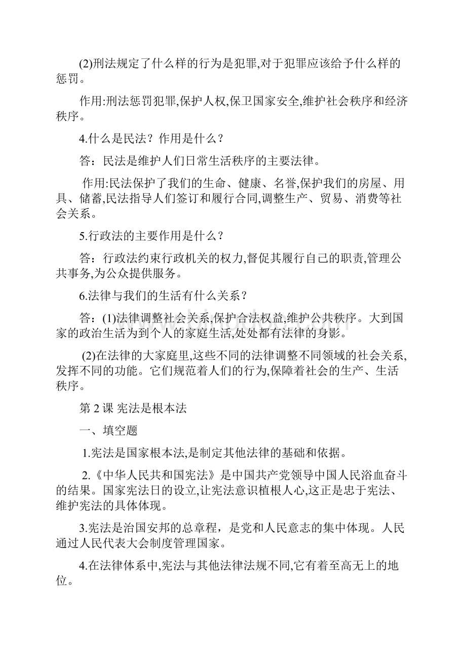 部编版六年级道德与法治上册全册每课知识点考点归纳整理.docx_第3页