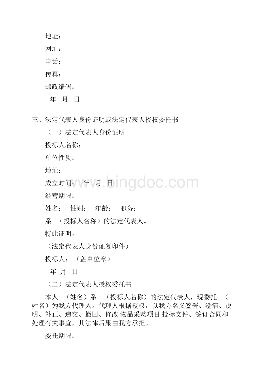 招标报价文件文档格式.docx_第3页