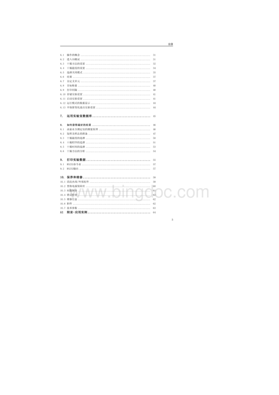 卤素水分测定仪操作手册图文精.docx_第3页