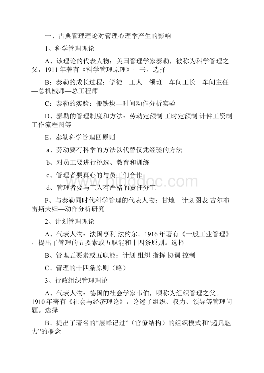 管理心理学笔记绝对考点文档格式.docx_第3页