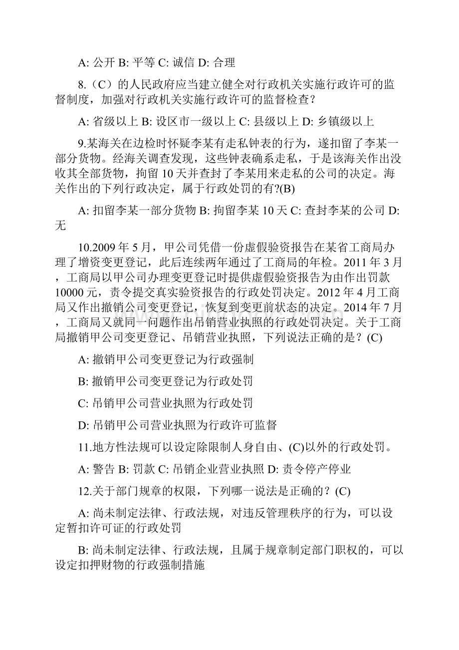 广西行政执法考试试题库单选题384题Word格式文档下载.docx_第3页