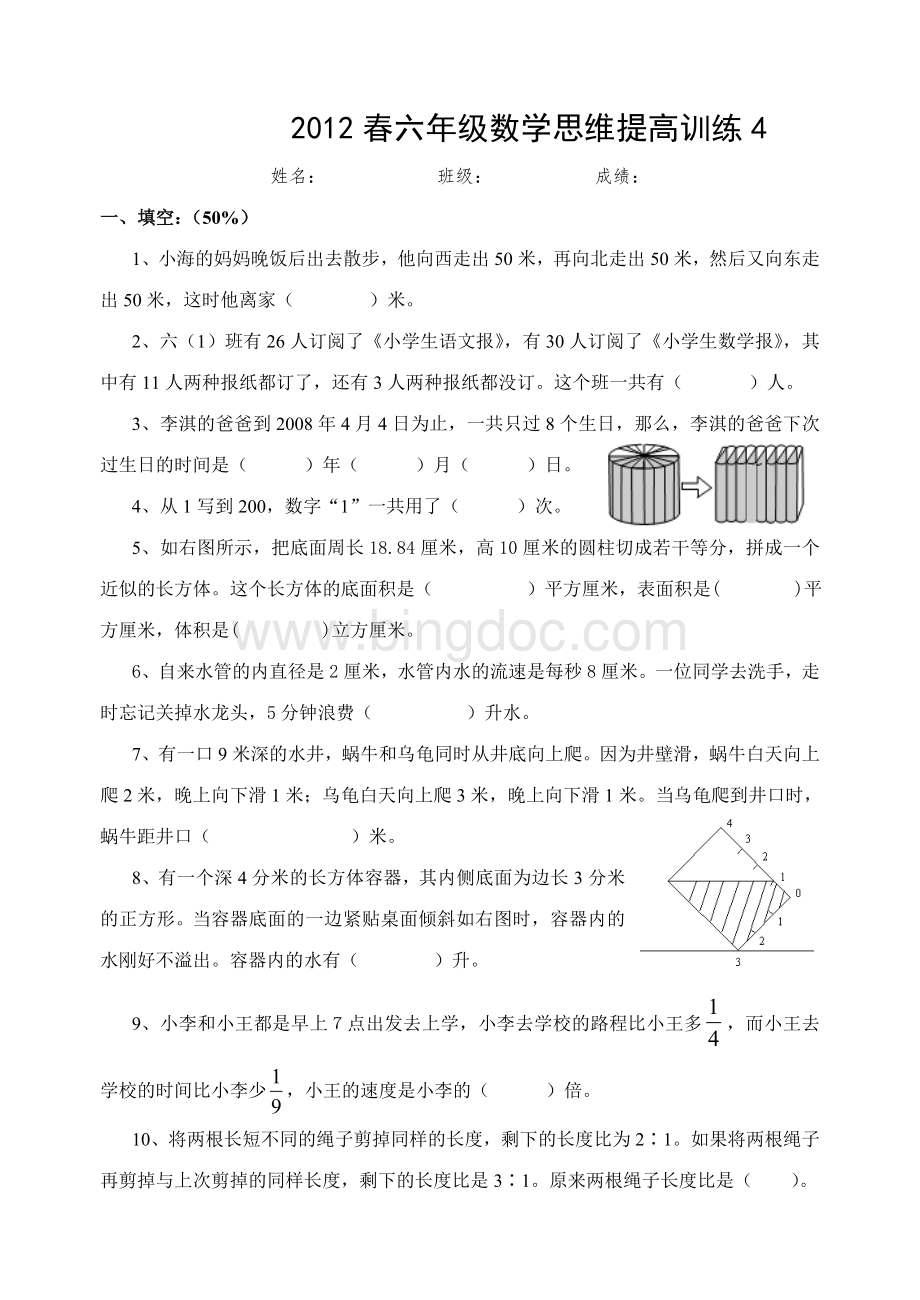 六年级数学思维提高训练.doc