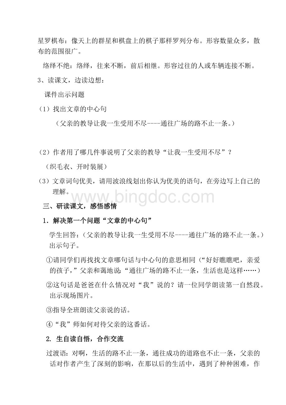 《通往广场的路不止一条》公开课教学设计Word文件下载.docx_第3页