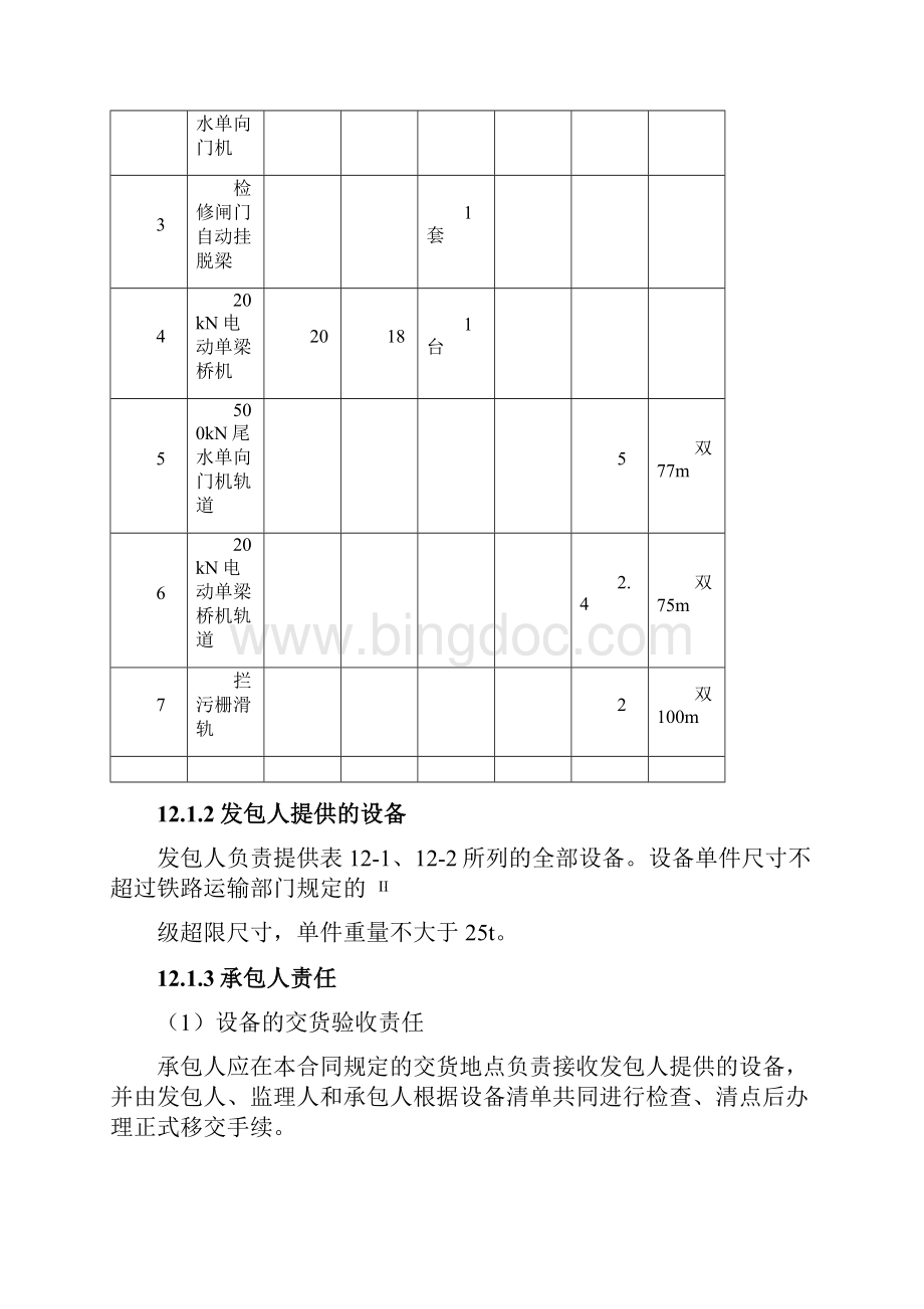 闸门拦污栅启闭机等金属结构安装施工方案.docx_第3页