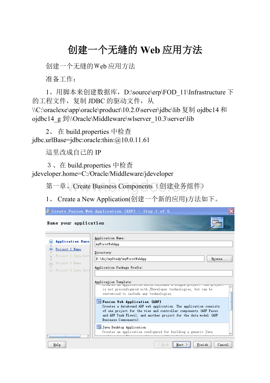 创建一个无缝的Web应用方法Word格式.docx