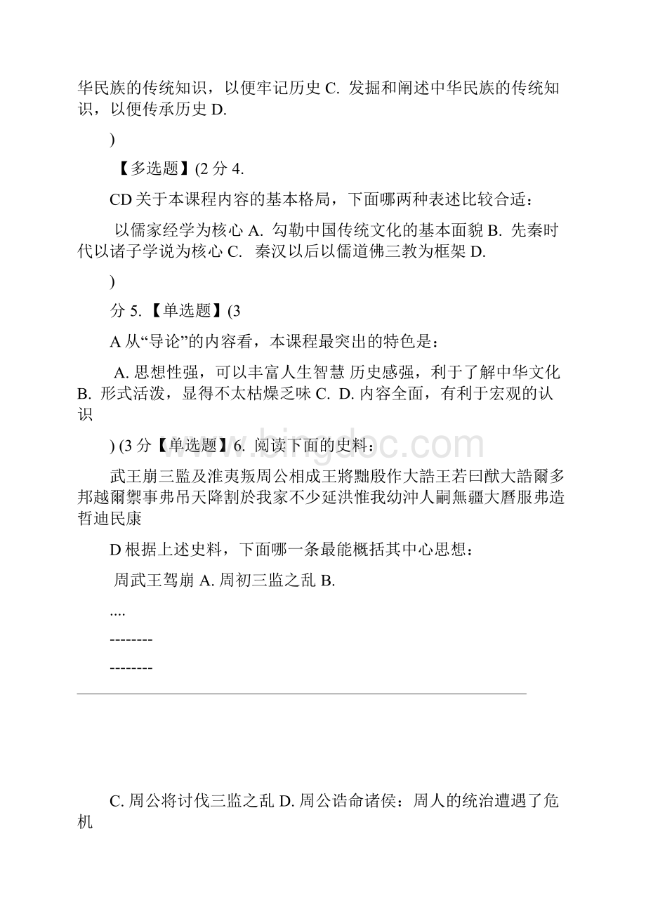 智慧树中华国学完整排版答案.docx_第2页