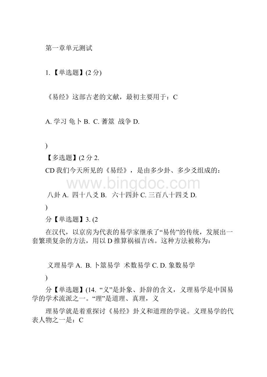 智慧树中华国学完整排版答案.docx_第3页