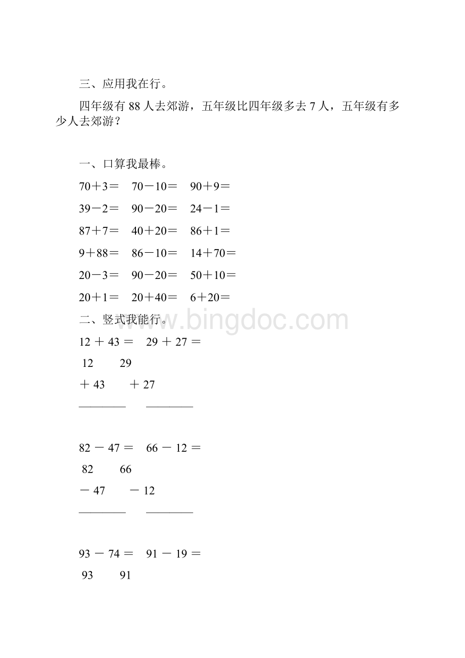 一年级数学下册配套练习册97Word下载.docx_第3页