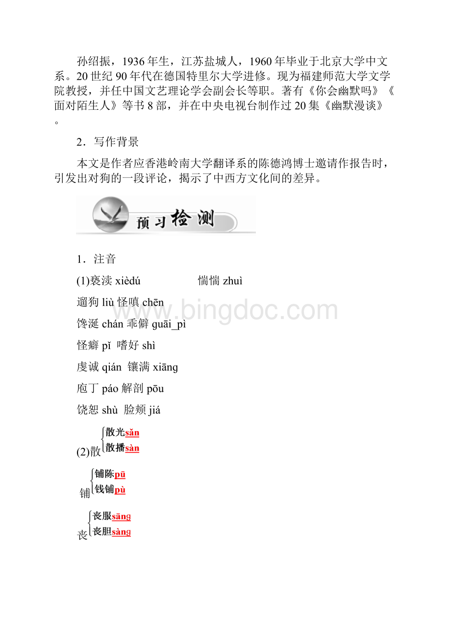 高一语文同步练习13《说不尽的狗》粤教版必修2Word版含答案docWord格式.docx_第3页