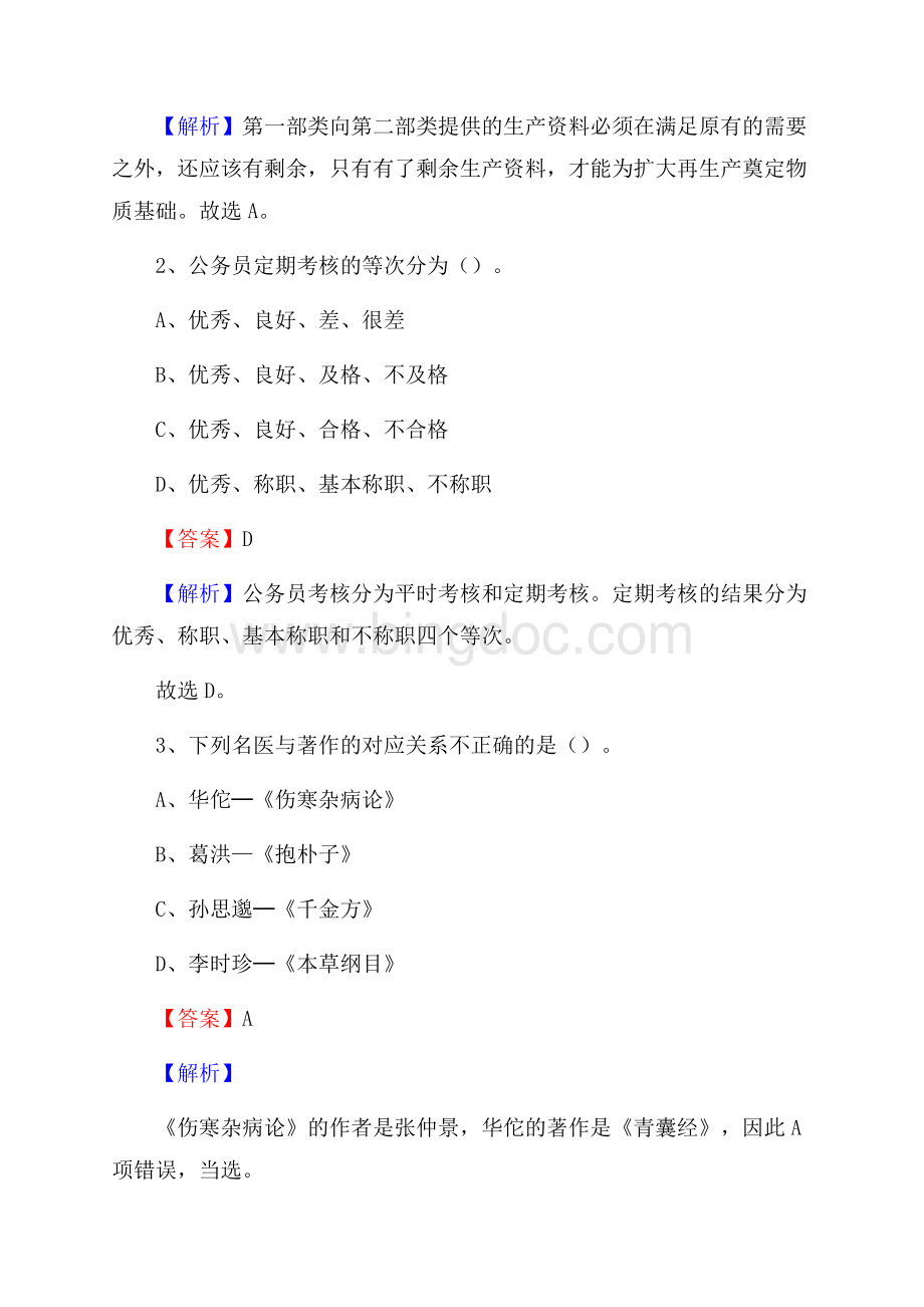 下半年湖北省武汉市武昌区中石化招聘毕业生试题及答案解析.docx_第2页