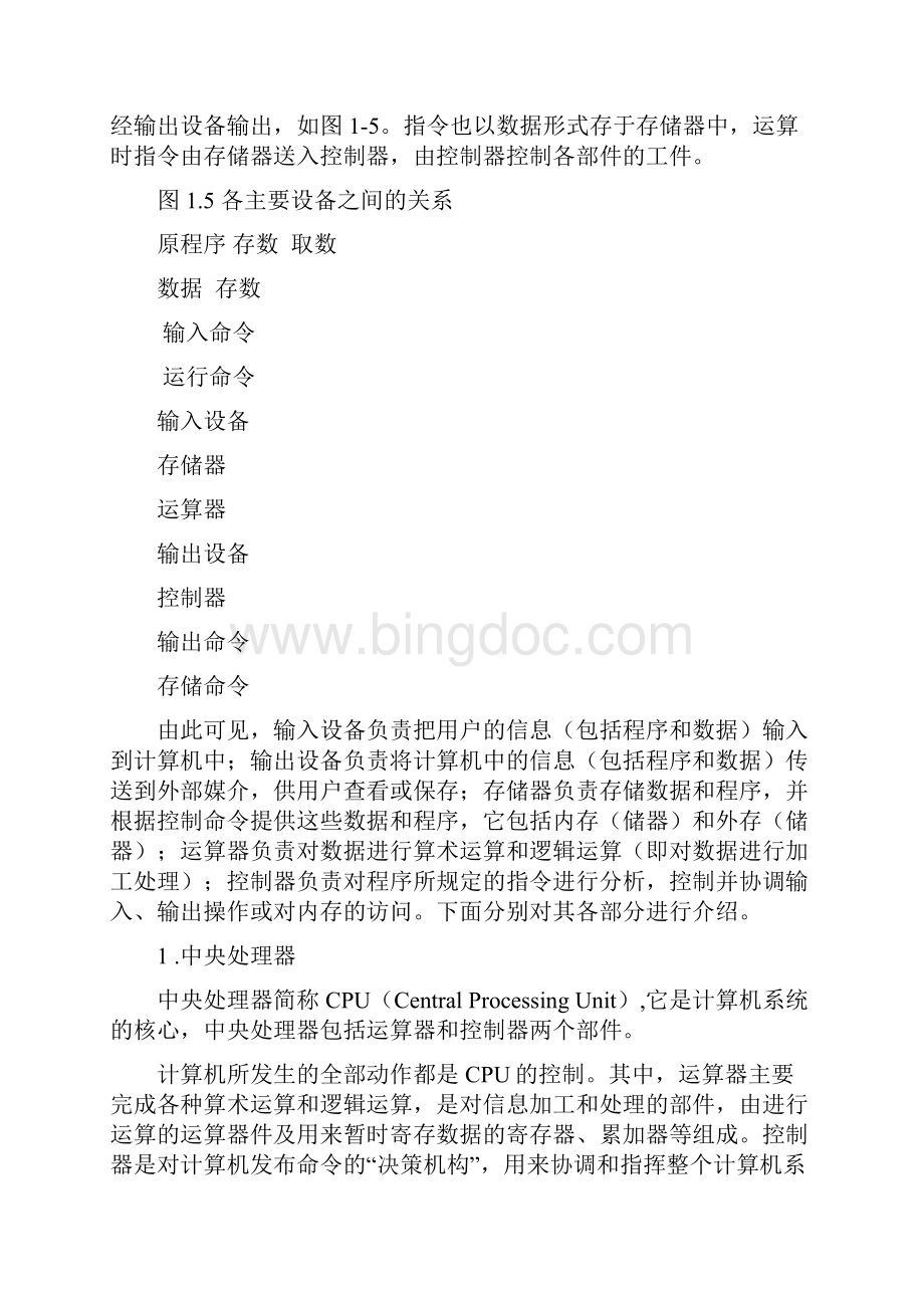 计算机系统的基本组成.docx_第3页