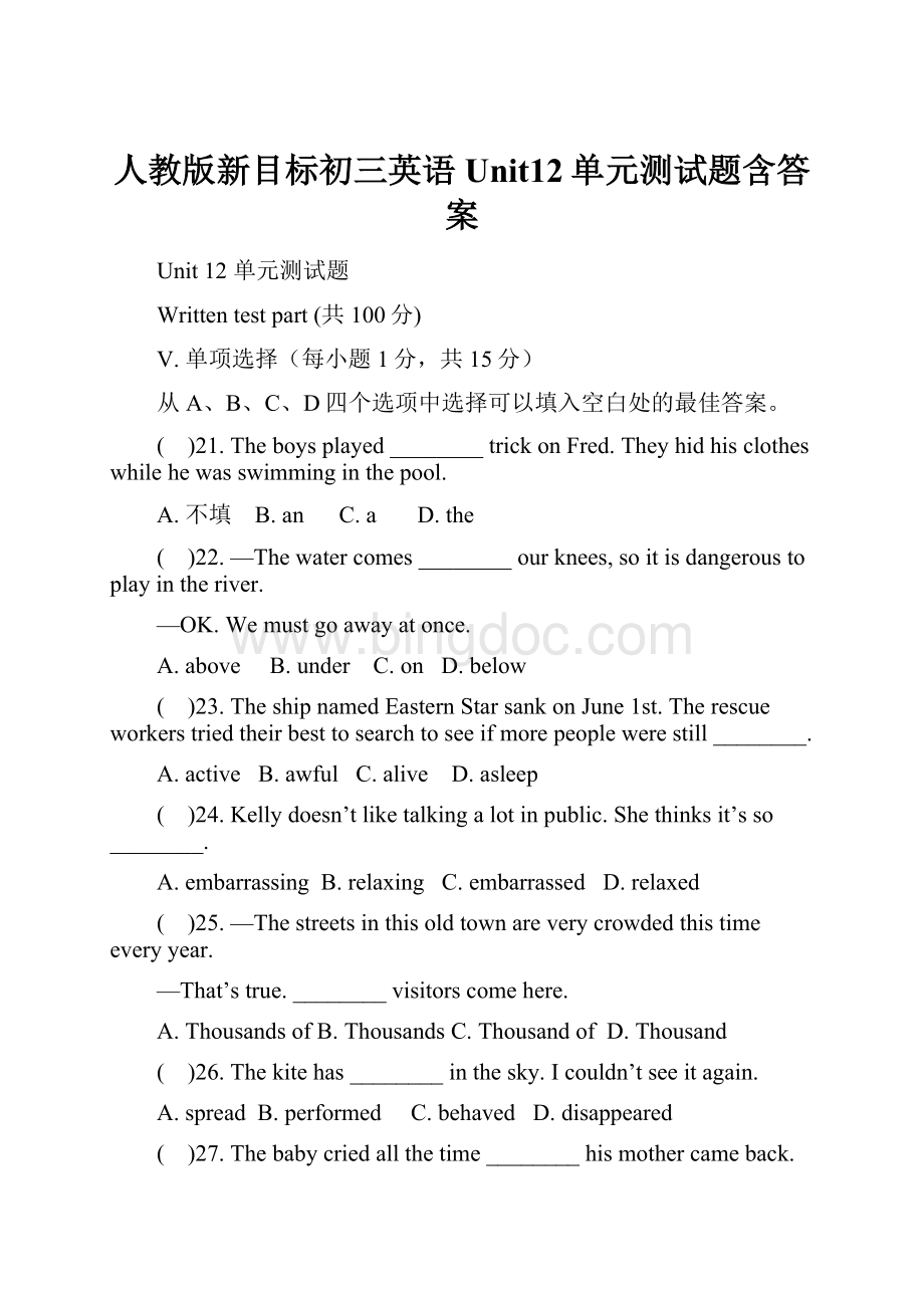 人教版新目标初三英语Unit12单元测试题含答案.docx_第1页