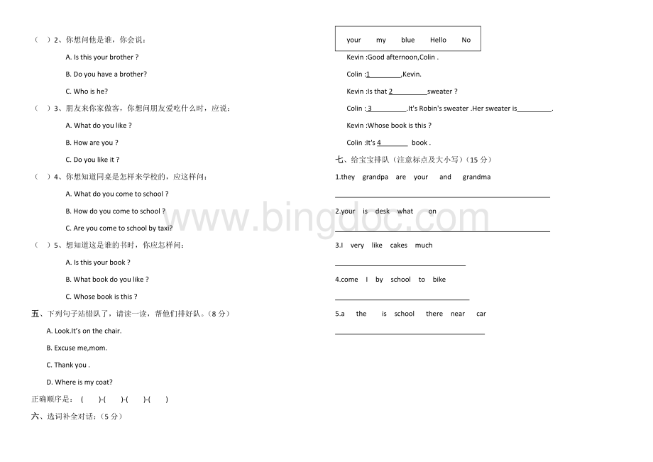 2013年陕旅新版小学三年级英语下册期末测试题.doc_第2页