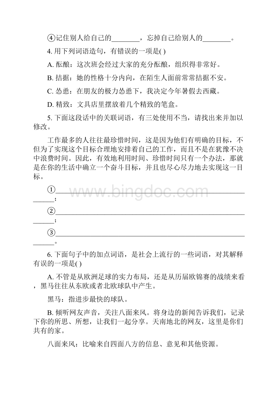 初中语文专项训练词语句子课外文言.docx_第3页