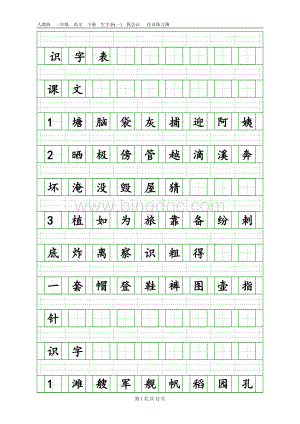 部编版二年级上册语文生字注音.doc