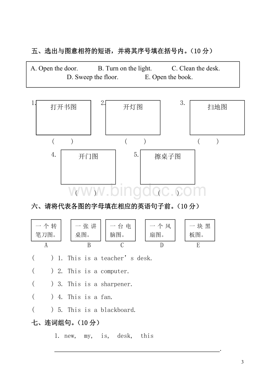 四年级上册英语试题和答案Word文档下载推荐.doc_第3页