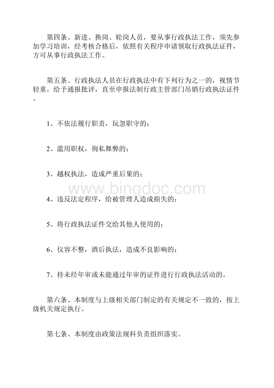 执法人员资格规章制度文档格式.docx_第2页