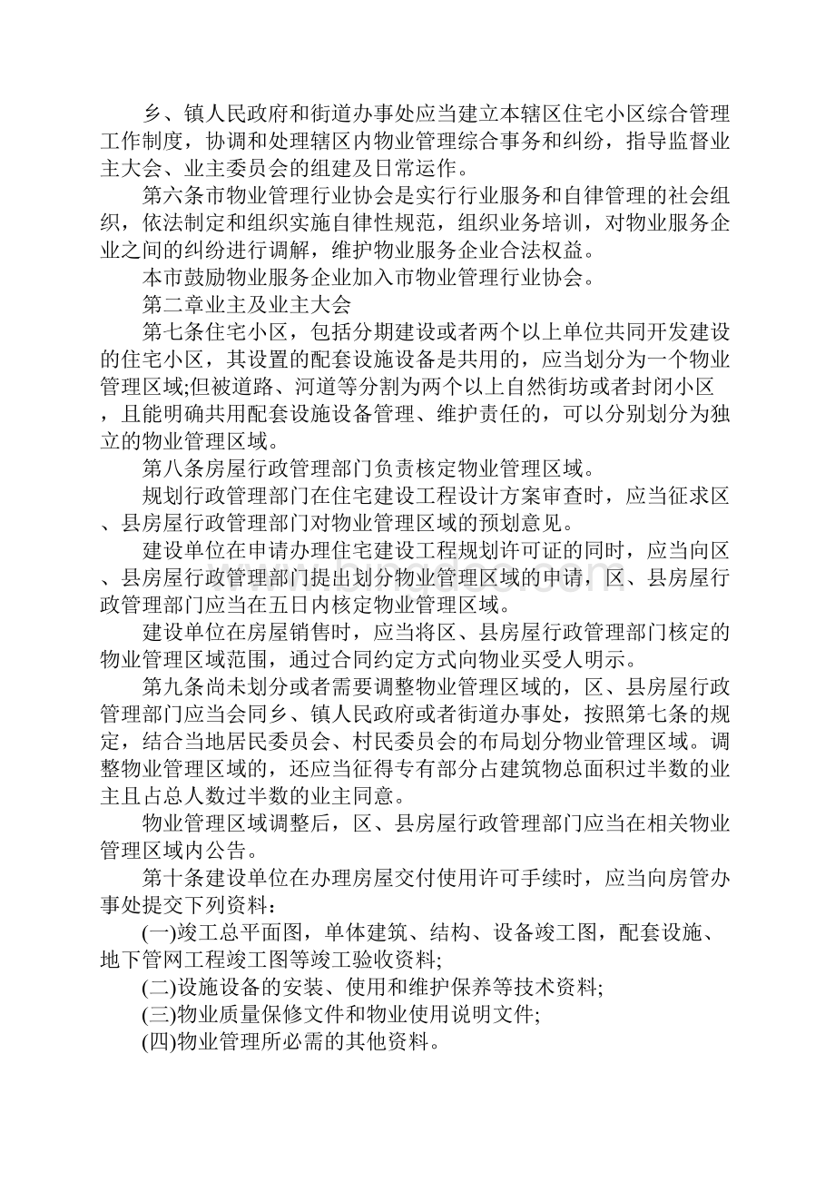 上海住宅物业管理规定.docx_第2页