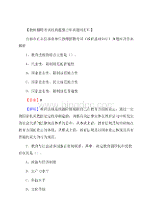 宜春市宜丰县事业单位教师招聘考试《教育基础知识》真题库及答案解.docx