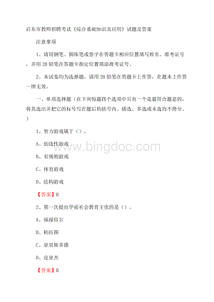 启东市教师招聘考试《综合基础知识及应用》试题及答案.docx