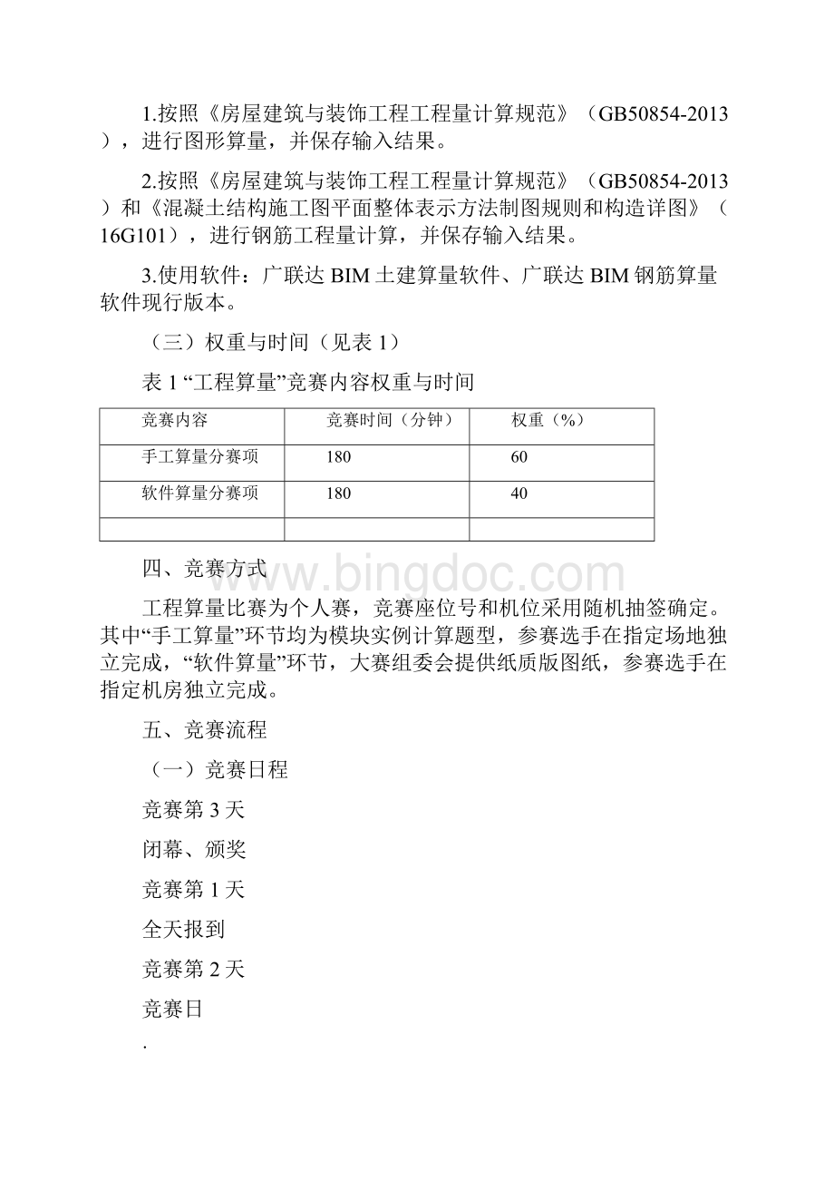 全职业院校学生技能大赛.docx_第3页