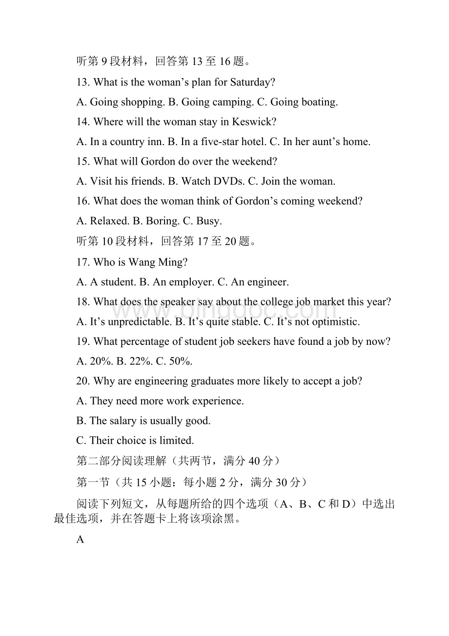 高考英语全国Ⅰ卷试题及答案.docx_第3页