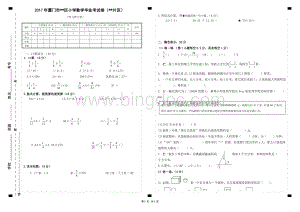 厦门市片区小学毕业考数学试卷.doc