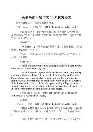 英语高频话题作文10大优秀范文Word文件下载.docx